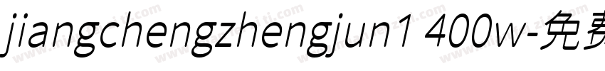 jiangchengzhengjun1 400w字体转换